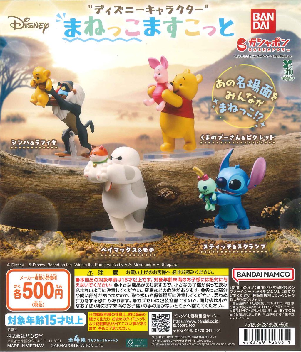 ⚠️完売情報⚠️ ⭐️ ディズニーキャラクターまねっこますこっと ご