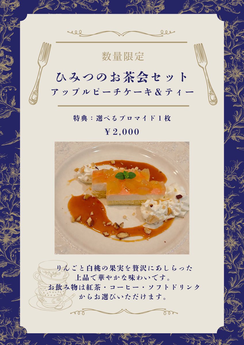 grimoire2025's tweet photo. 🍎メニュー紹介🍑

〈数量限定〉
『ひみつのお茶会セット
　　アップルピーチケーキ&amp;ティー』

📸選べるブロマイド付き！
🫖セットのお飲み物はコーヒー、紅茶、ソフトドリ��クからお選びいただけます

☑️無くなり次第終了となります
#メイド喫茶イベントGrimoire 
@asleep2021 @hmmtHive2023 https://t.co/tuZrfc9Gxg