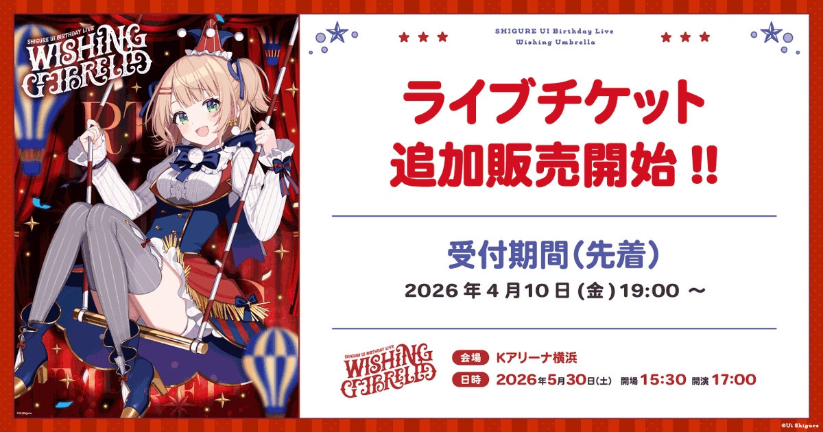 しぐれうい公式info tweet media