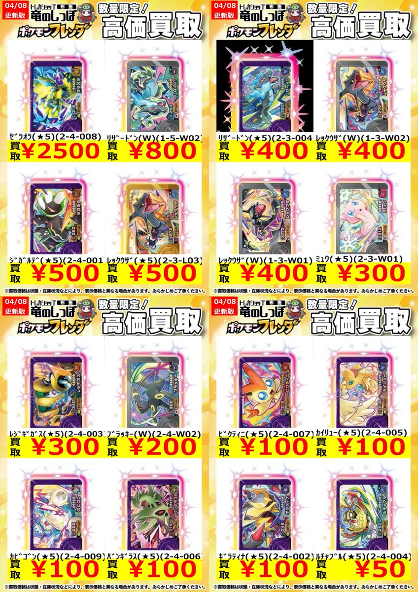 高価買取情報】#ポケモンフレンダ #布施しっぽのフレンダ買取表