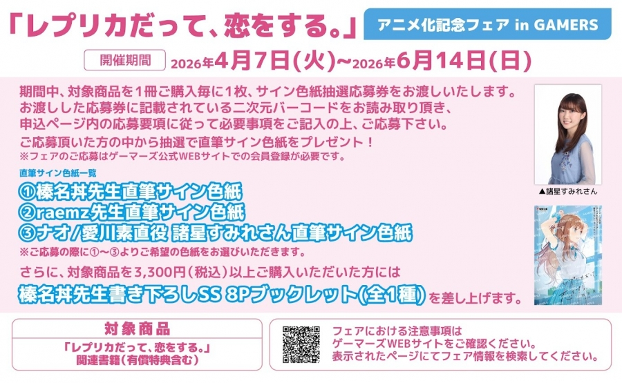 【公式】『レプリカだって、恋をする。』 tweet media