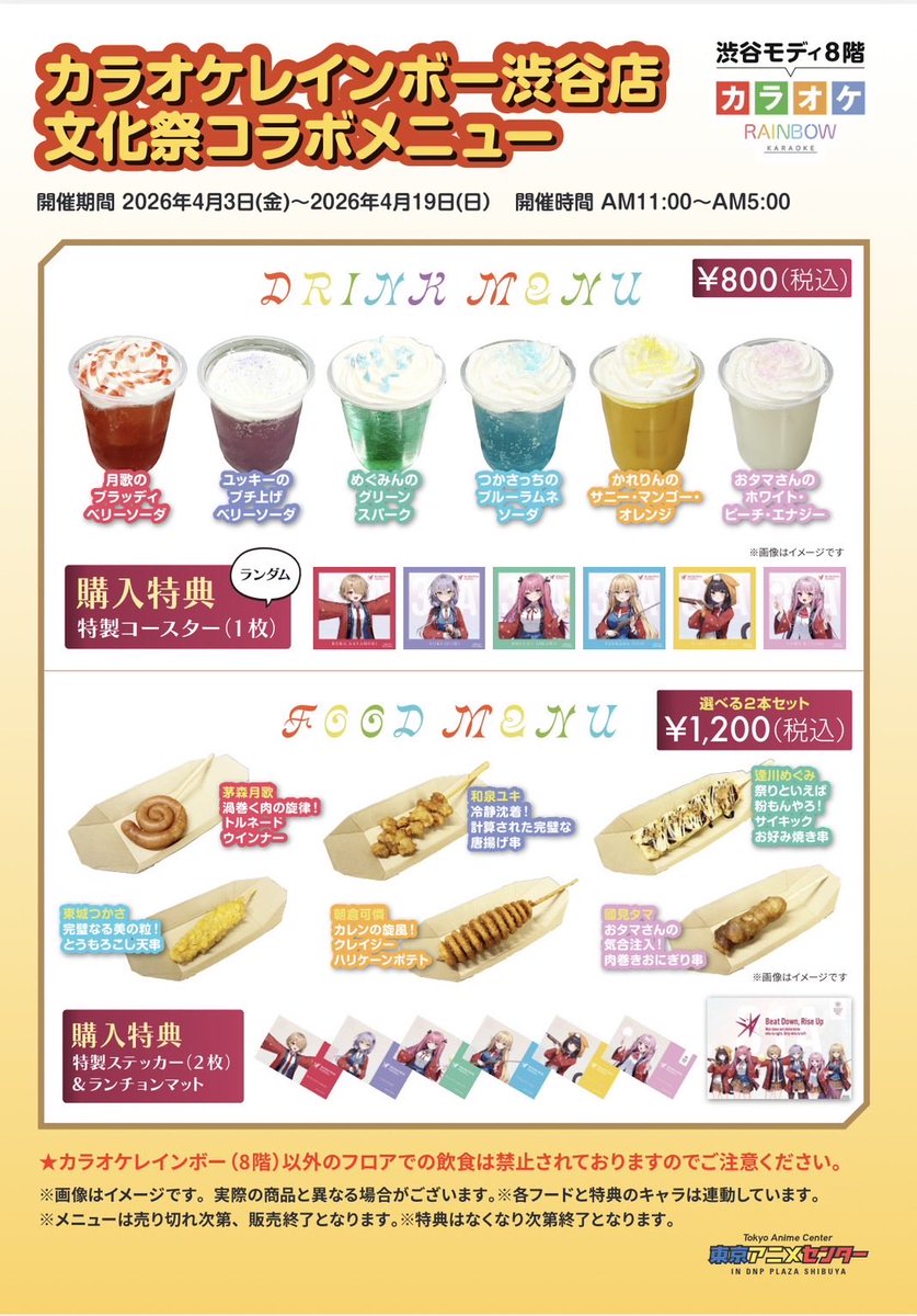 ヘブバン文化祭コラボメニュー 再販しました！ 4/19までとなりますので