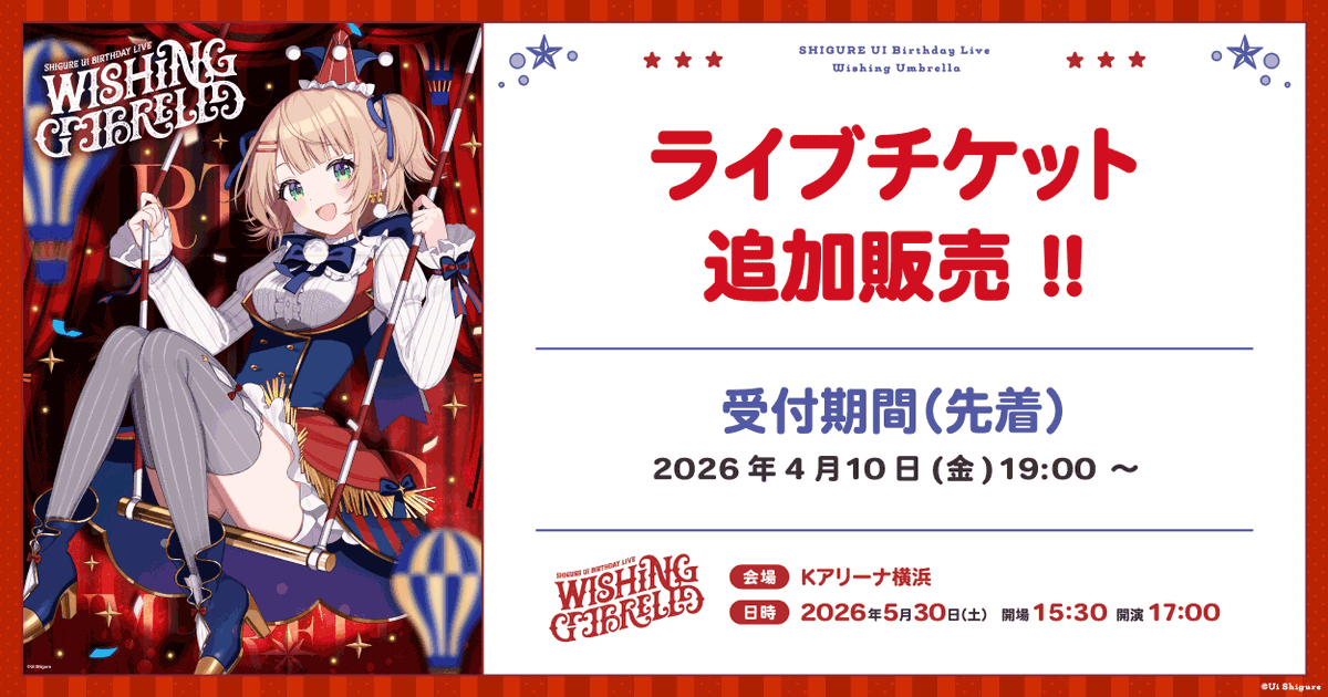 しぐれうい公式info tweet media