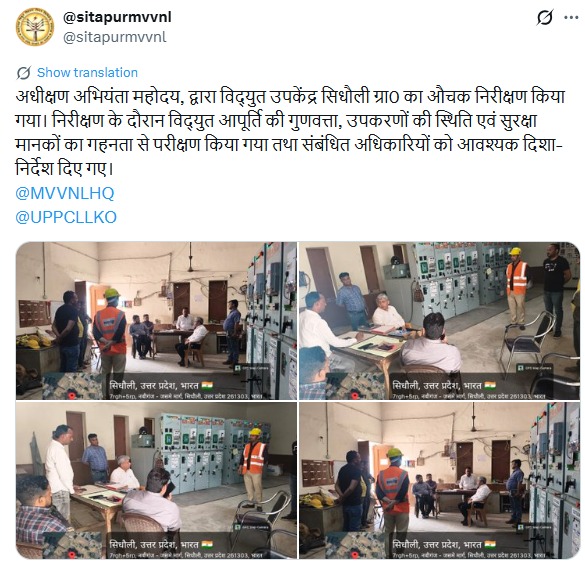UPPCLLKO's tweet image. प्रदेश के विभिन्न जनपदों में उपकेंद्रों का निरीक्षण कर बिजली आपूर्ति व्यवस्था की समीक्षा की गई।
अधिकारियों ने निर्देश दिए कि उपभोक्ताओं को सुरक्षित, सतत और गुणवत्तापूर्ण बिजली उपलब्ध कराई जाए।

 #ReliablePower #ElectricityForAll
@CMOfficeUP @EMofficeUP @aksharmaBharat @mduppcl