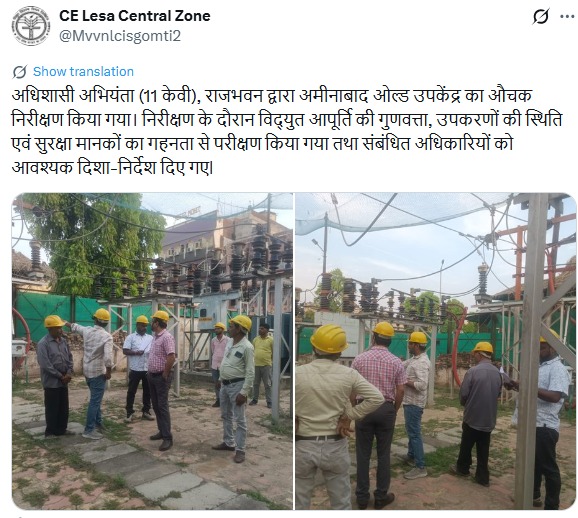 UPPCLLKO's tweet image. प्रदेश के विभिन्न जनपदों में उपकेंद्रों का निरीक्षण कर बिजली आपूर्ति व्यवस्था की समीक्षा की गई।
अधिकारियों ने निर्देश दिए कि उपभोक्ताओं को सुरक्षित, सतत और गुणवत्तापूर्ण बिजली उपलब्ध कराई जाए।

 #ReliablePower #ElectricityForAll
@CMOfficeUP @EMofficeUP @aksharmaBharat @mduppcl