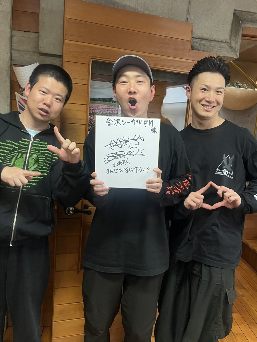 okadatosaito's tweet photo. 褒めラジ初ゲストは…
ななめ45° 土谷隼人さん！
軽快なトークに大盛り上がり😂

ご出演ありがとうございました✨

気になる放送日は4/20(月)9:00〜ですので、
お聴き逃しなく！！！📏🔺 https://t.co/Gt2eNDIbVO