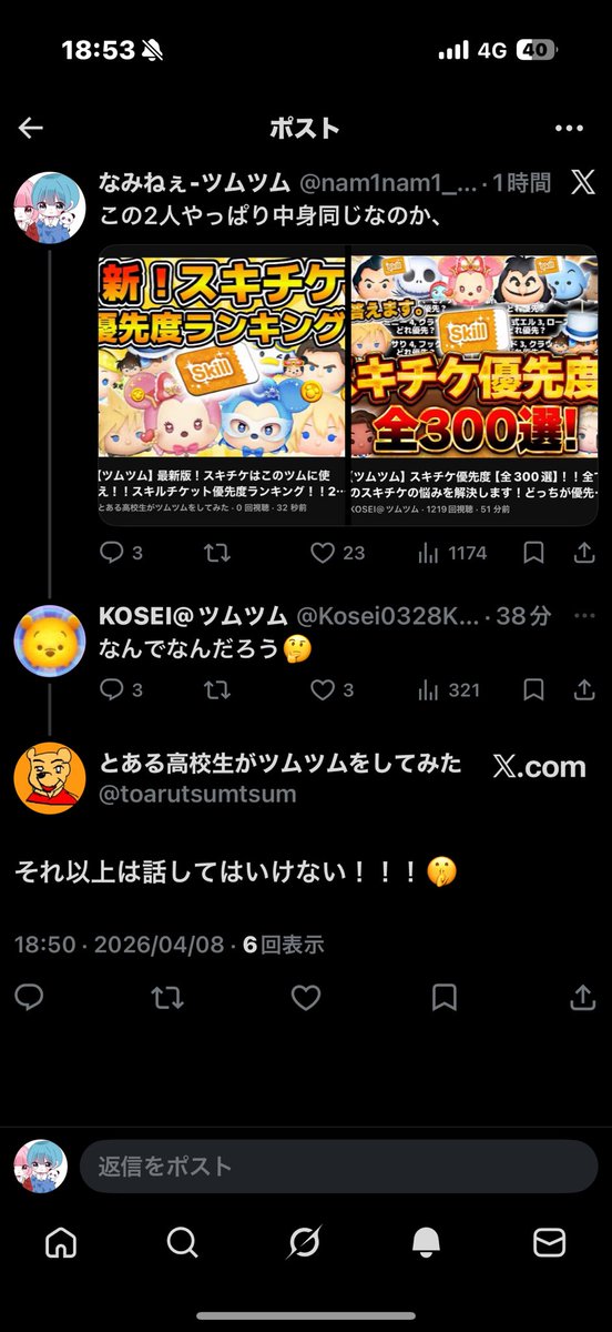 なみねぇ-ツムツム tweet media