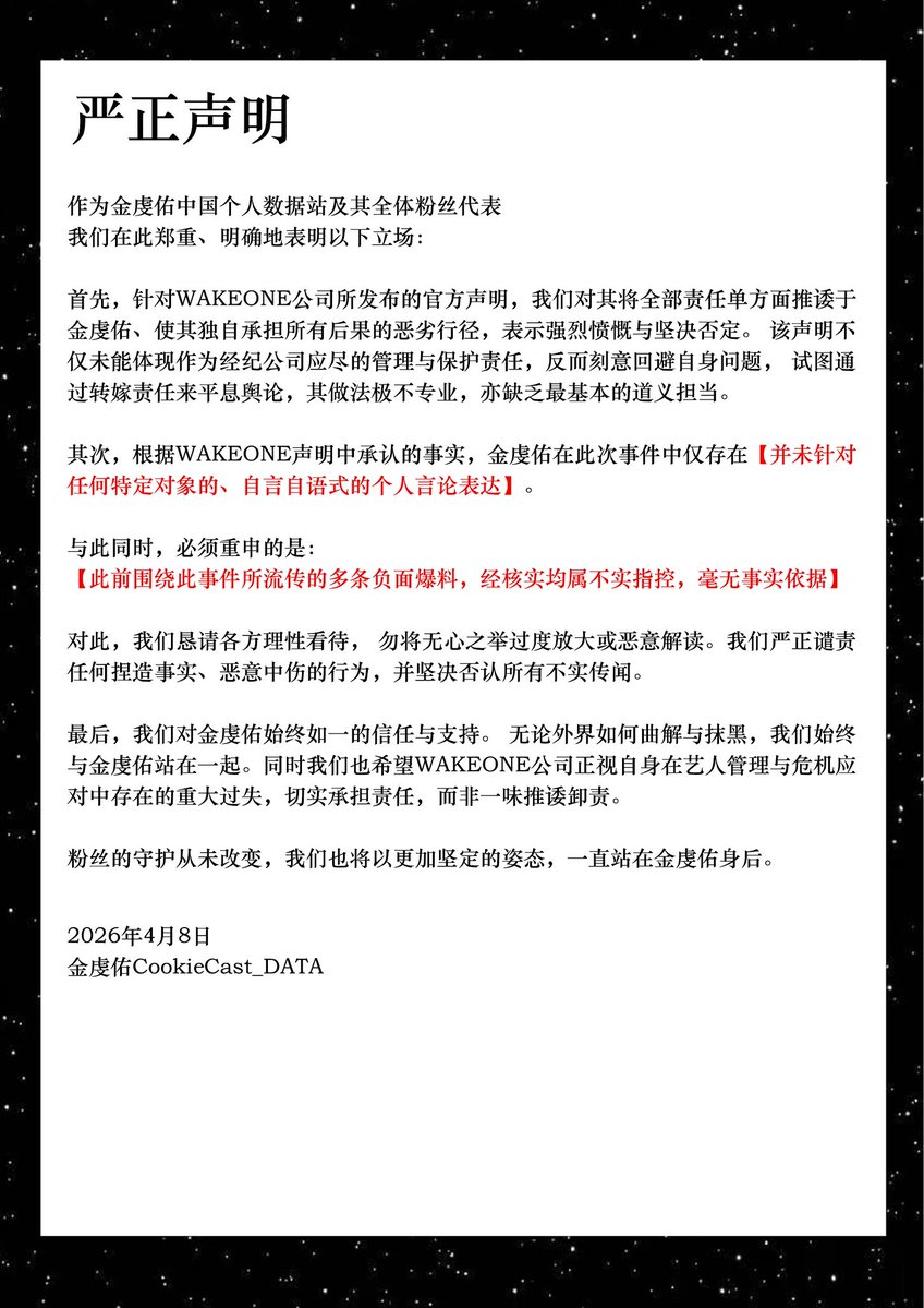 GEONWOO CookieCast_DATA tweet media