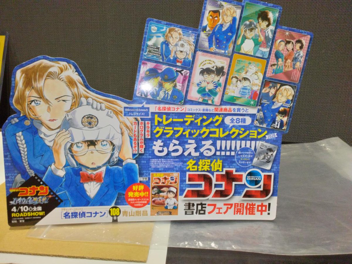 劇場版『名探偵コナンハイウェイの堕天使』公開記念 名探偵コナン書店