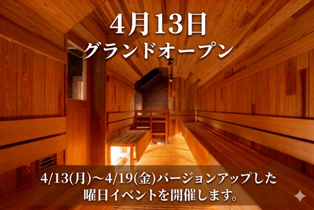 SHIAGARU SAUNA 神田×秋葉原店 ※男性専用 tweet media