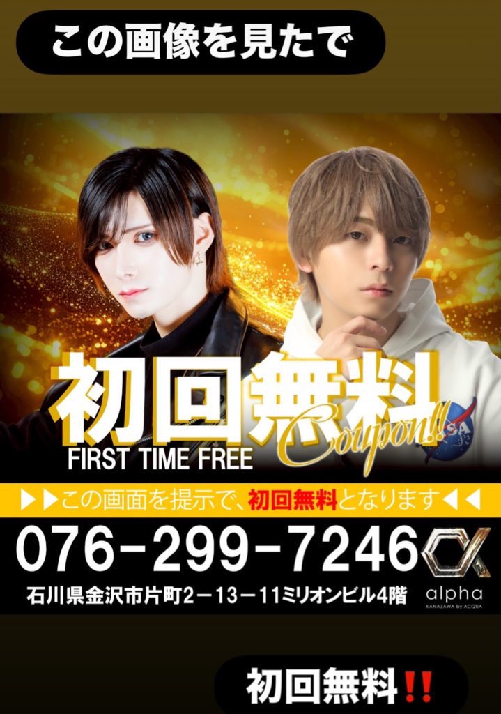 【金沢ホスト】alpha kanazawa by ACQUA tweet media