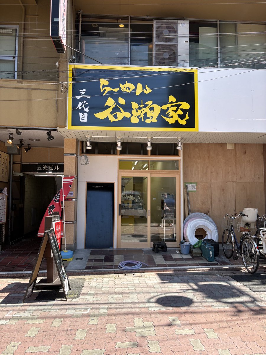 sandaimetanise3's tweet photo. 看板🪧つきました
4/20オープン予定🗓️

東京都大田区大森北1-34-19 https://t.co/JKnBF8zE9d