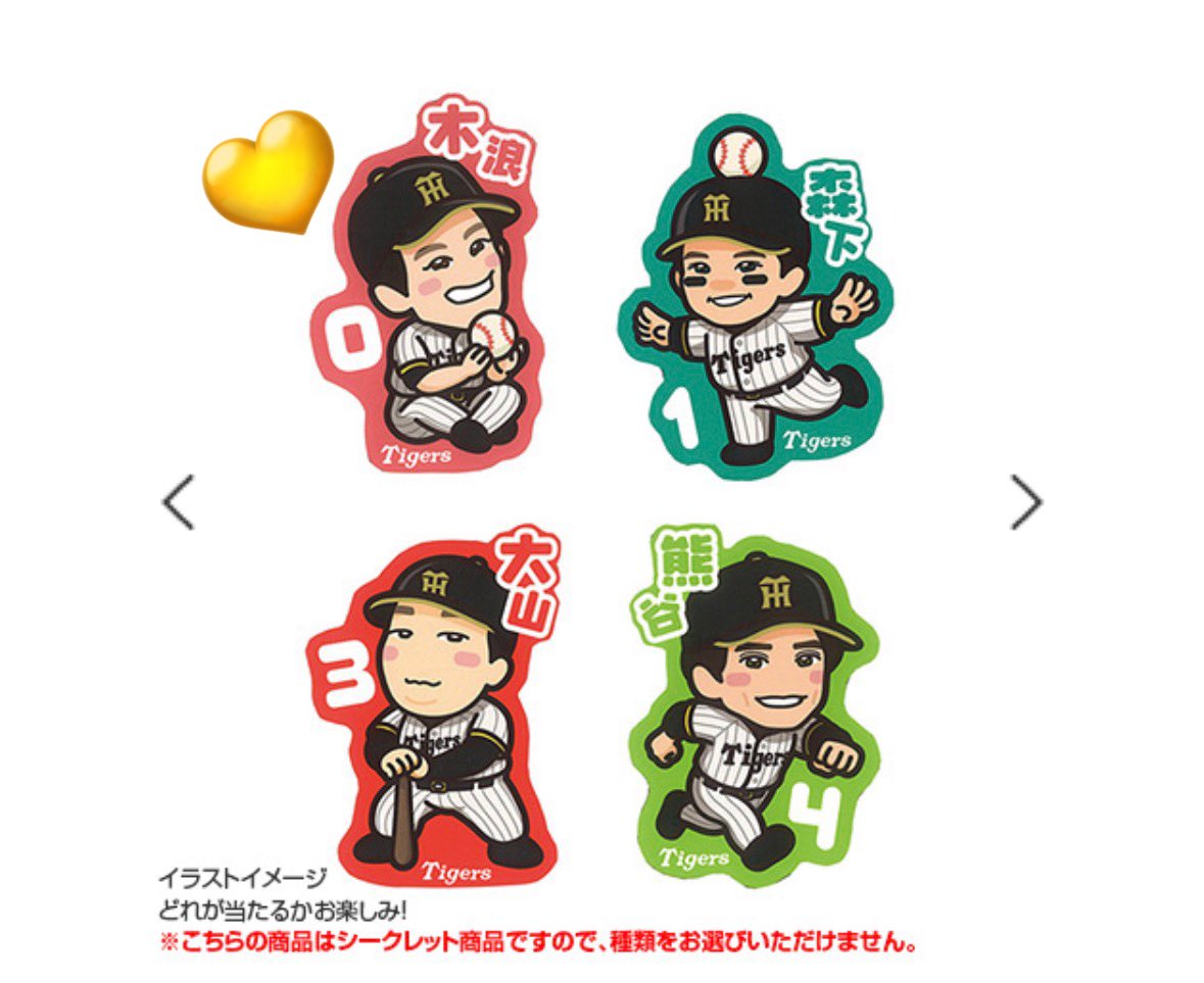 __0_35__'s tweet photo. 阪神タイガース 林真鳥コラボ
【求】
ステッカー 木浪 才木

画像の💛を求めています。
所持しております方いましたらお声掛けお願いいたします。 https://t.co/qLb3drhA5v