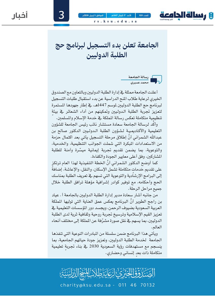 الصندوق الخيري لرعاية طلاب المنح الدراسية tweet media