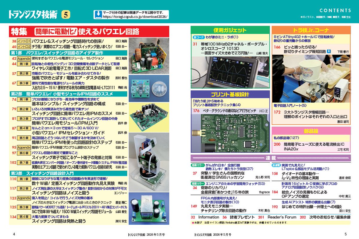 トランジスタ技術【役に立つエレクトロニクスの総合誌】 tweet media