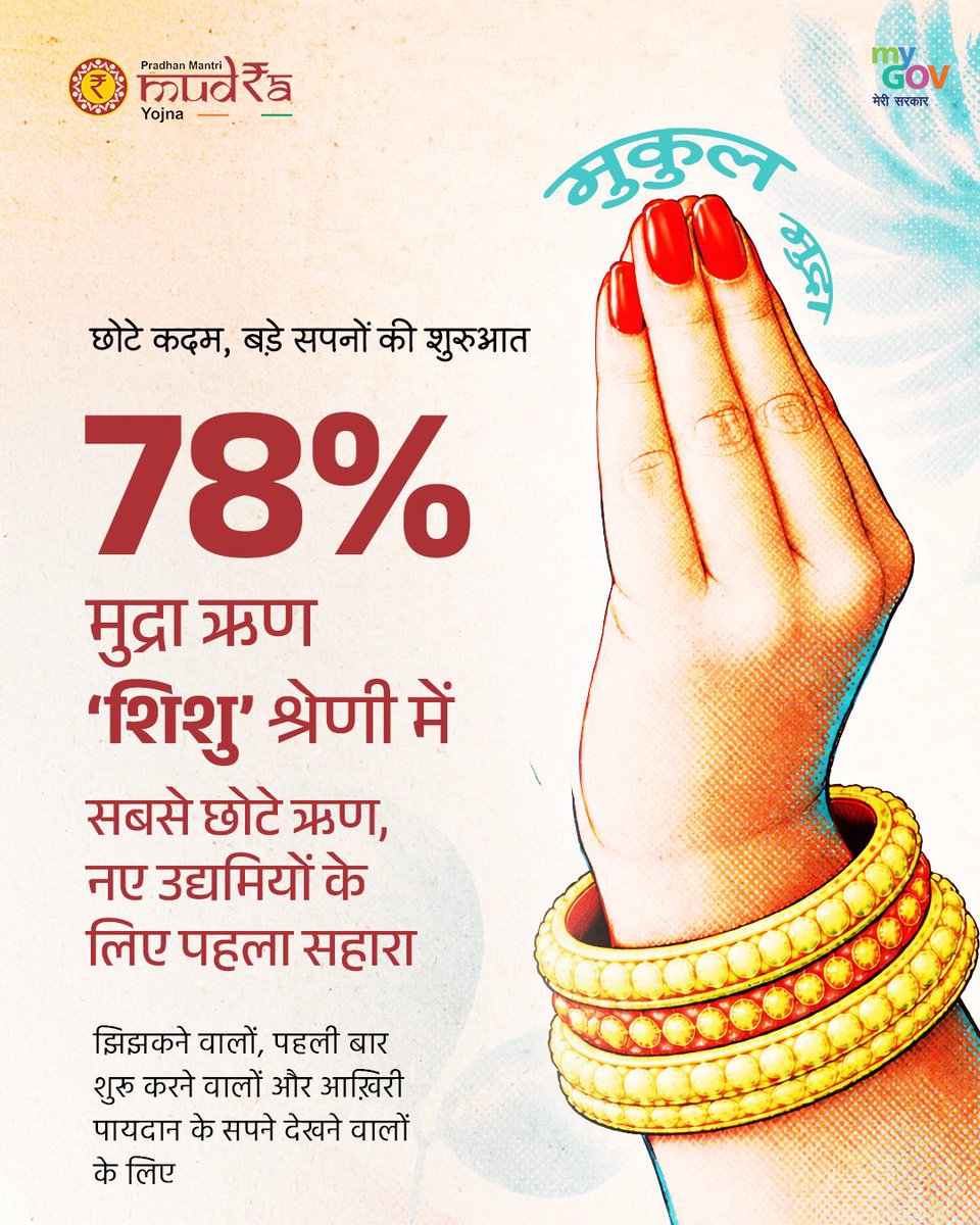 आत्मनिर्भर भारत को #11YearsOfMUDRA से मिली नई ताकत 🇮🇳

लगभग 58 करोड़ मुद्रा ऋण, ₹40+ लाख करोड़ की राशि का वितरित, हर वर्ग और सभी उद्यमियों को मिला संबल।

हर हाथ को सहारा, हर सपने को उड़ान!