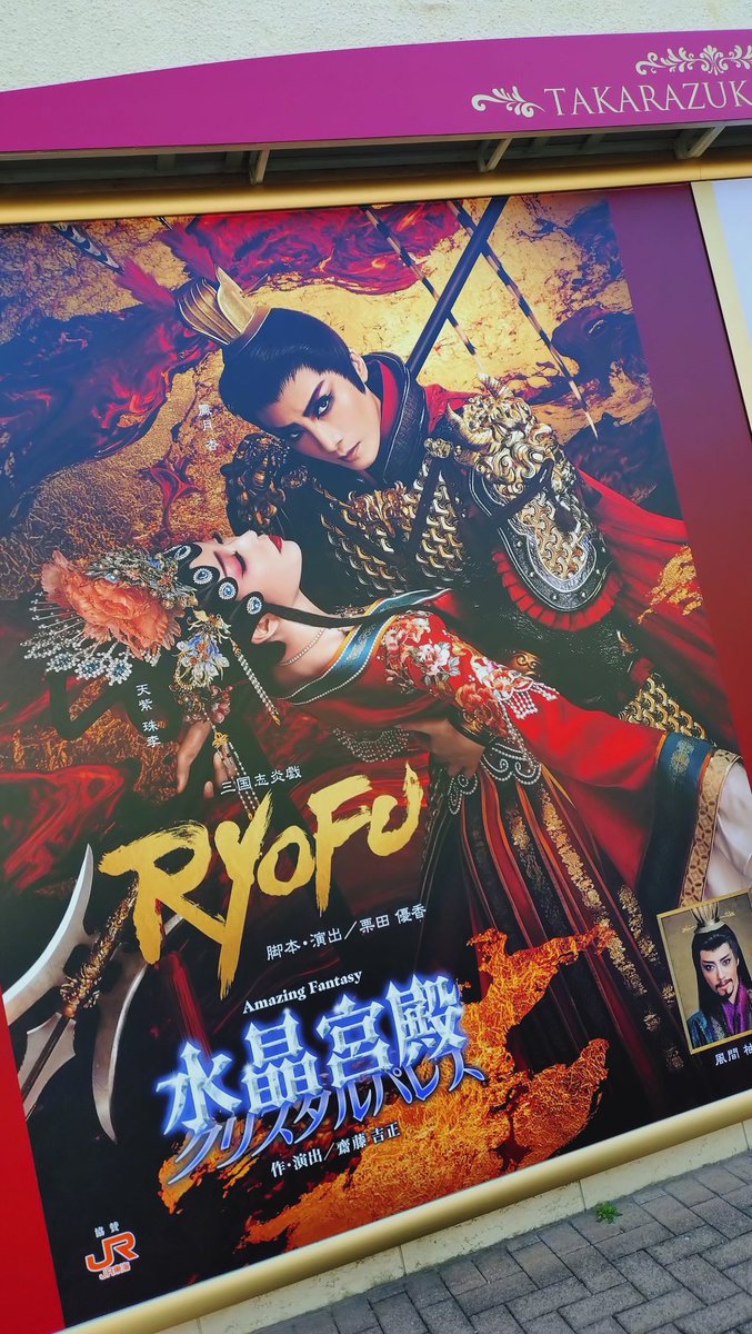 やっぱり最高ですわ今回の月組