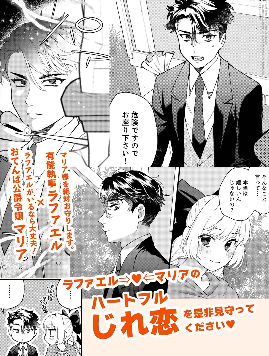 『悪役令嬢＆年上イケメン執事の異世界旅行記！～婚約破棄されて慰謝料を稼いだ公爵令嬢は追放された執事と一緒に豪遊します～』#萠田まく #D 

今月先行配信が開始した本作の見所をぎゅっとまとめました📖💐　ぜひ読んでいただけたら嬉しいです🌸
cmoa.jp/title/354085/　
#シーモア