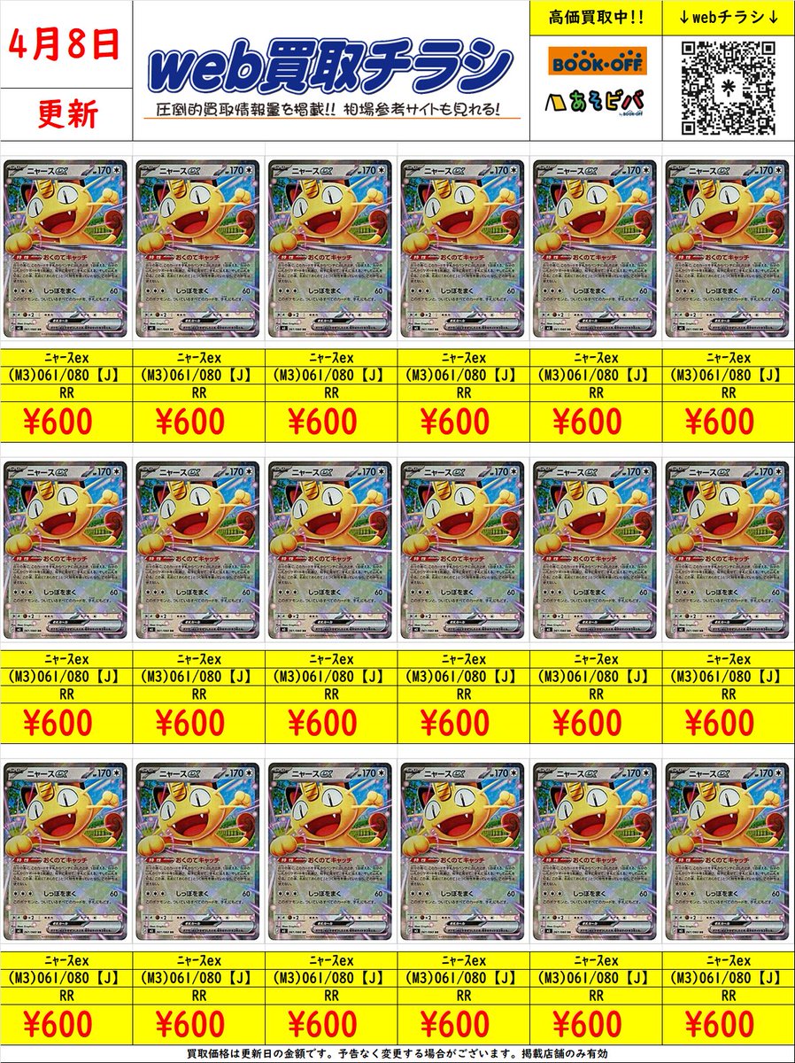 PSA10】ニャースex 061 M3
