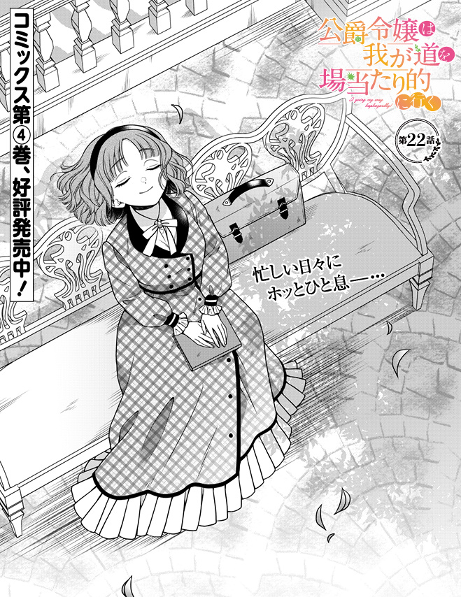 【#公爵令嬢は我が道を場当たり的に行く 】 

22話① 更新されました!
エミリアさんのお話です
何卒よろしくお願い致します✨

 https://t.co/U9RlbJGdvV

#場当たり公爵令嬢 (@comic_growl) 