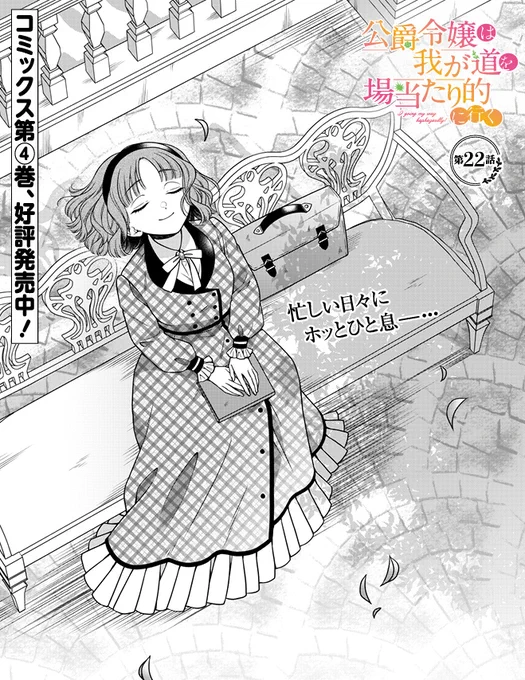 【#公爵令嬢は我が道を場当たり的に行く 】 

22話① 更新されました!
エミリアさんのお話です
何卒よろしくお願い致します✨

 https://t.co/U9RlbJGdvV

#場当たり公爵令嬢 (@comic_growl) 