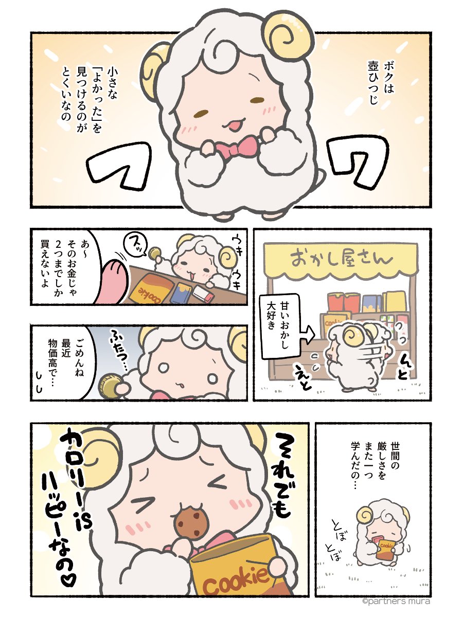 パートナーズ村 tweet media