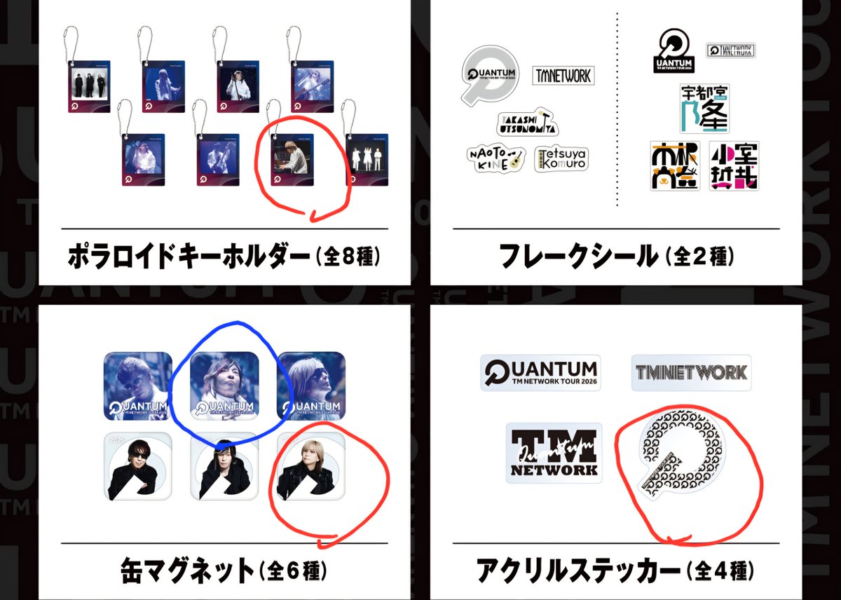 青○探しています
赤○と交換していただける方いらっしゃいますか？？
#TMNETWORK 
#QUANTUM