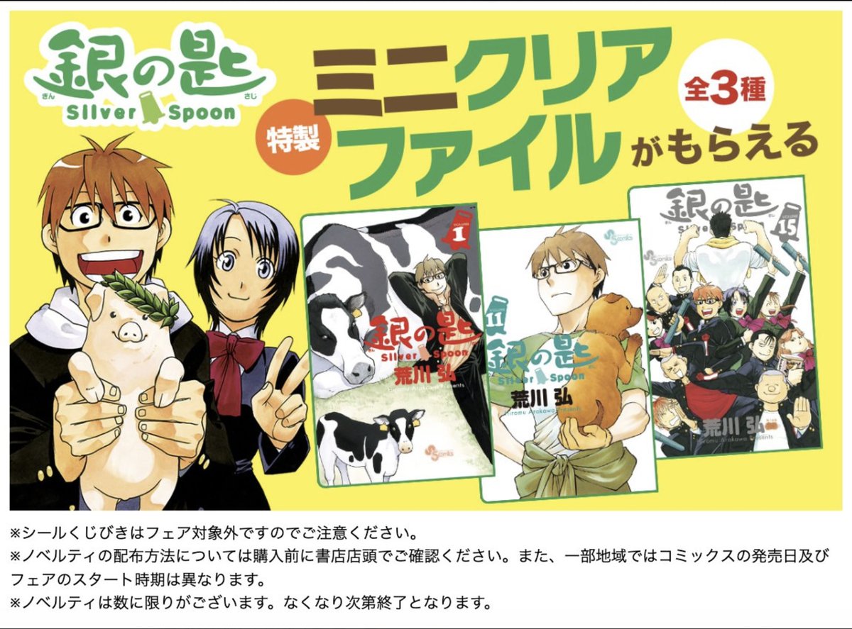銀の匙 Silver Spoon」公式 (@ezono_official) / Posts / X