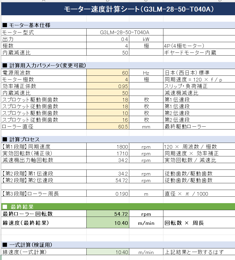 Mecha_sekkei's tweet photo. チャッピーじゃなく
ClaudeがいいのはExcelでくれる所
適当な計算式をスクショで与えて
「計算式の説明をしてください、その計算を関数を使ったエクセルシートで自動計算できるようにして下さい」
ってやればモーターの選定がパラメーターを変えて確認できる
無料アカウントでもこれ https://t.co/CSYhV3ldQm