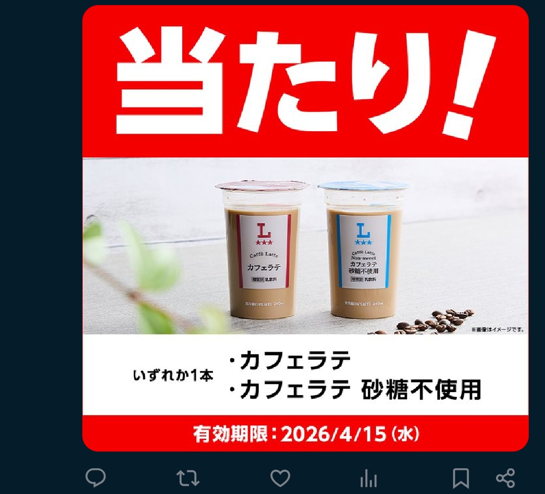 わーい＼⁠(⁠^⁠o⁠^⁠)⁠／
当たりました✨😍
砂糖不使用の方を飲みたいと思います🤚
楽しみ〜
#ローソンのカフェラテ当たったよ