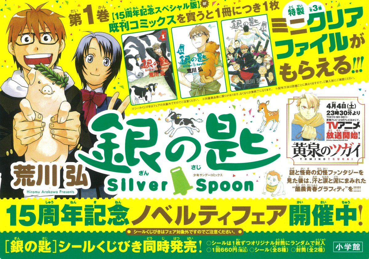 銀の匙 Silver Spoon」公式 (@ezono_official) / Posts / X