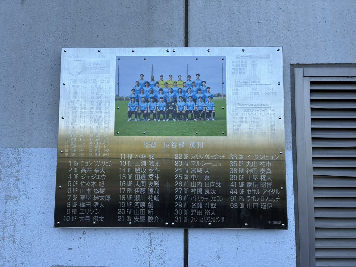 frontale_staff's tweet image. U等々力、7番ゲート付近外壁に2025シーズン
年鑑モニュメントを設置いたしました!!
現在のU等々力での設置も、残り数シーズンとなります。

U等々力にお越しになった際はぜひご確認ください!!

【ホームタウン】#frontale