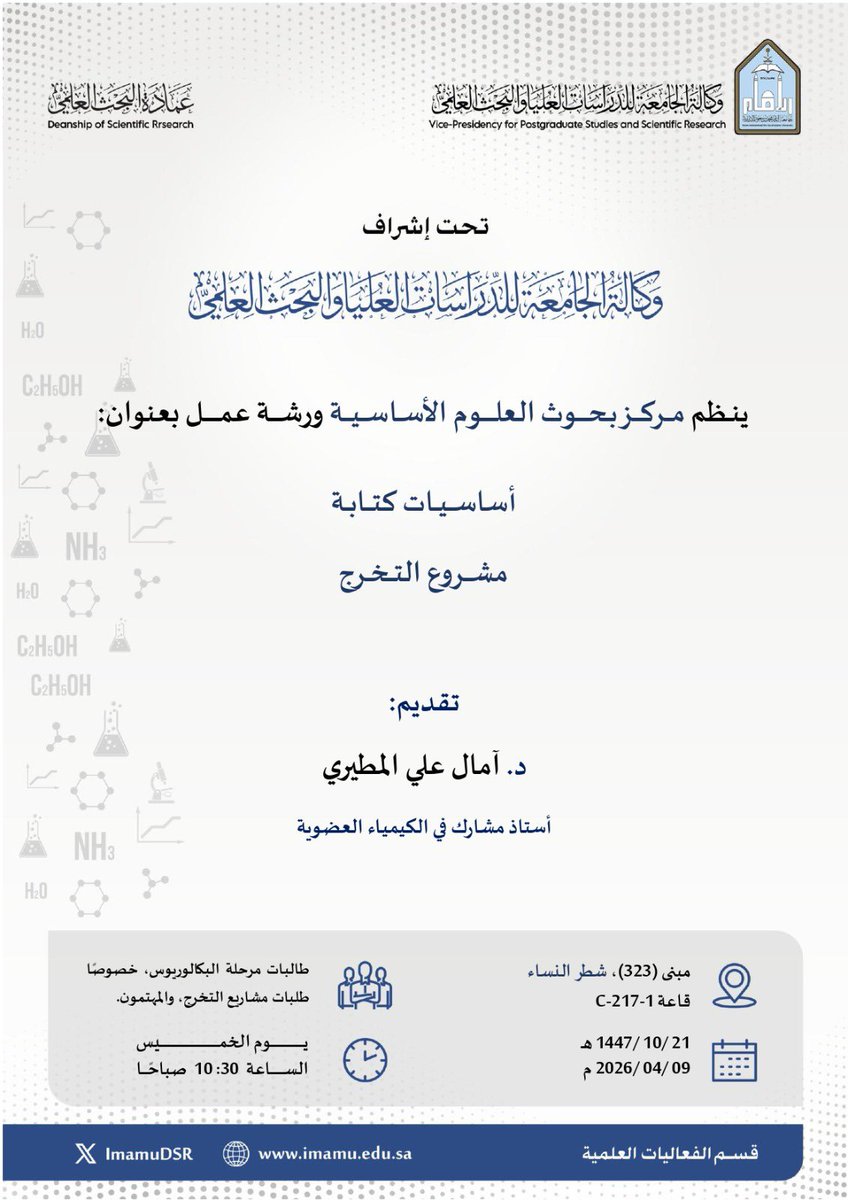 عمادة البحث العلمي tweet media