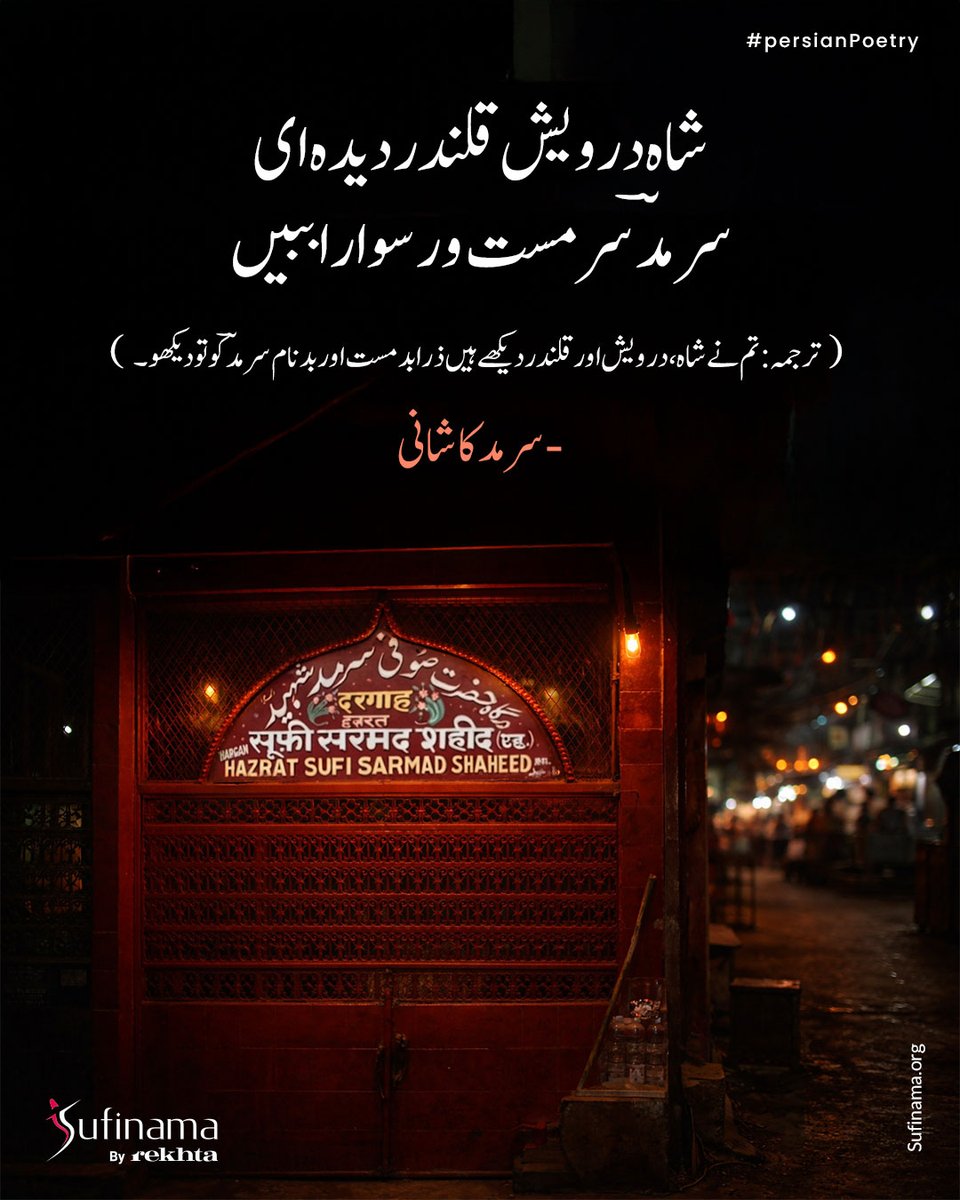 Soofinama's tweet image. Persian Sufi Poetry/ Sarmad Kashani

#sufinama | #sufism | #sufi | #persiansufipoetry | #Sarmadkashani |