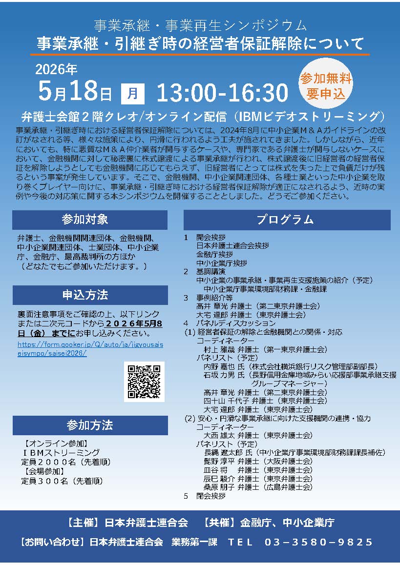 日本弁護士連合会（日弁連） tweet media