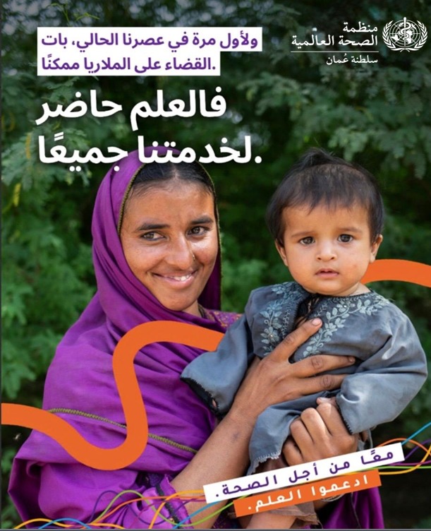 WHO OMAN tweet media