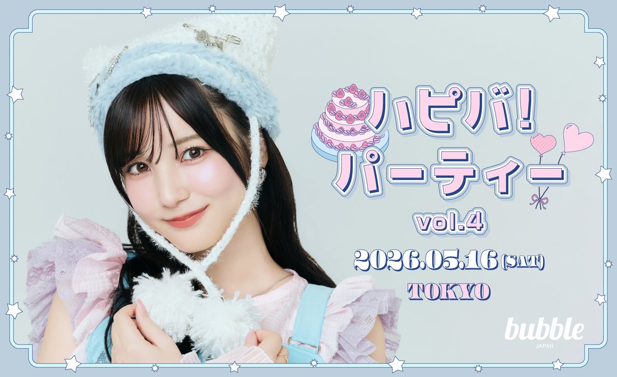 bubbleforjapan's tweet image. [📢]#かす チケット抽選受付のお知らせ
かすのbubbleを購読している方を対象に、イベントのチケット抽選受付が決定！

🎂「ハピバ！パーティー vol.4」
5月16日(土)＠東京

🎟️受付期間
4月13日(月)18:00 ～ 4月19日(日) 23:59

詳細はこちら
tixplus.jp/feature/kasu/b…

#bubbleforJAPAN #bubble