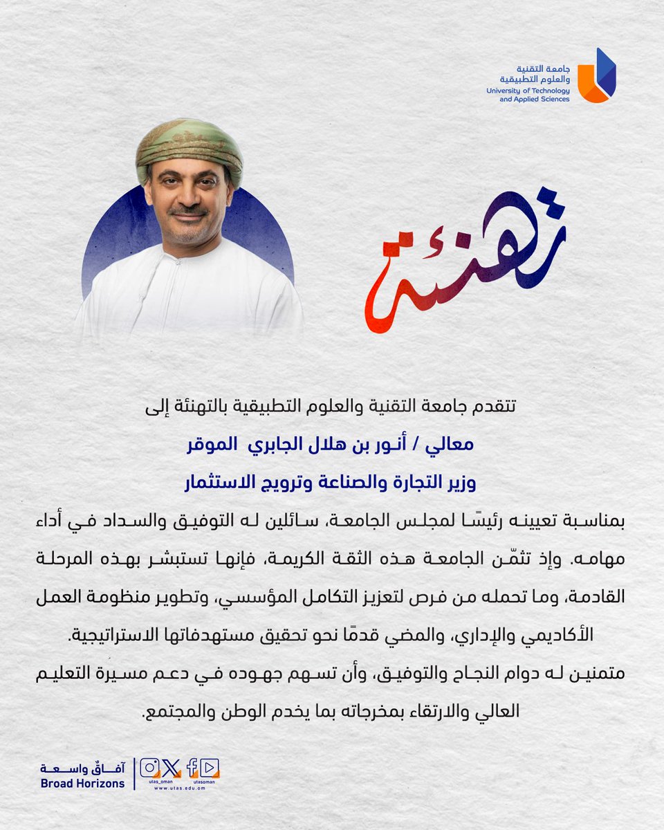 جامعة التقنية والعلوم التطبيقية tweet media