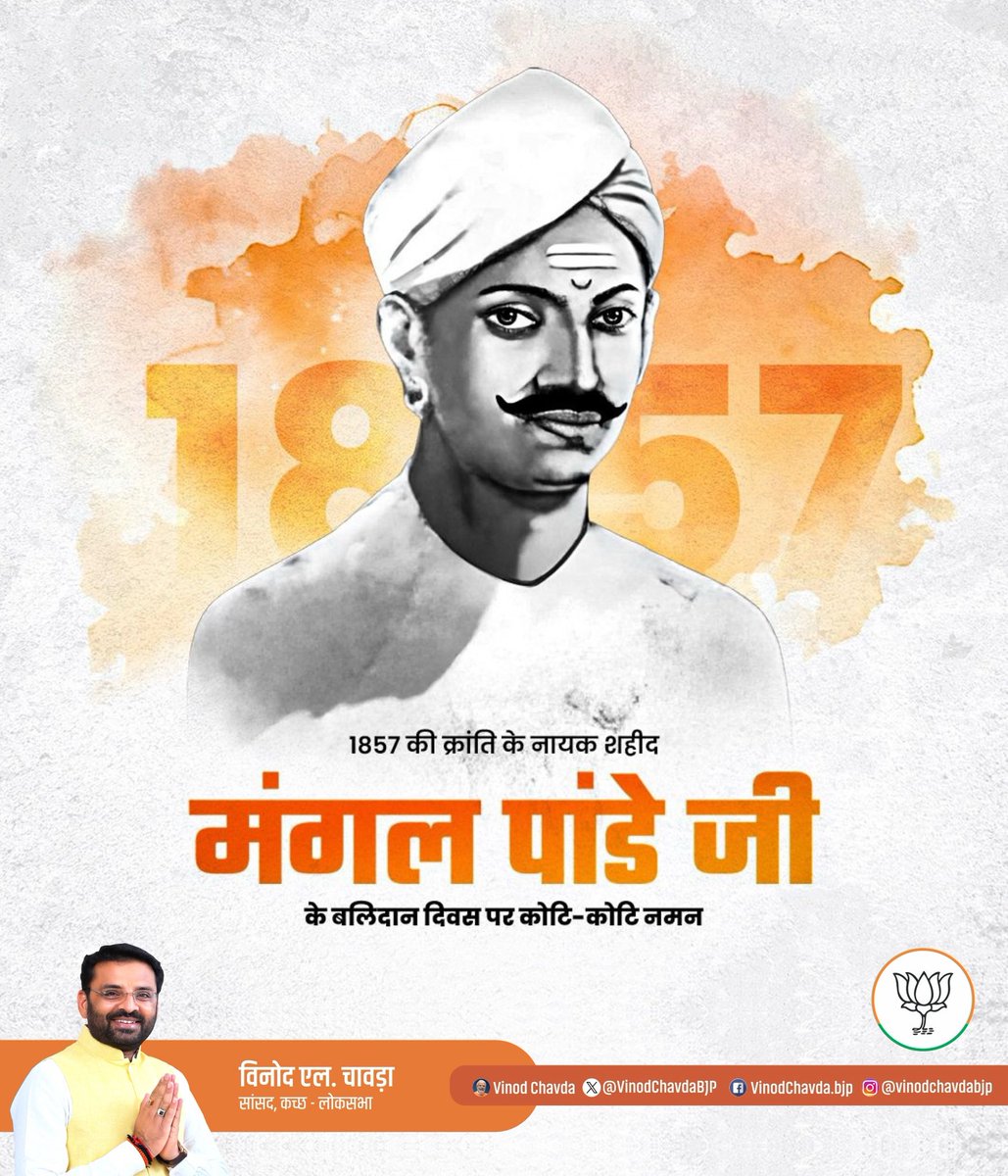 भारतीय स्वतंत्रता संग्राम के अग्रदूत एवं 1857 की क्रांति के नायक अमर शहीद मंगल पांडे जी के बलिदान दिवस पर कोटि-कोटि नमन।