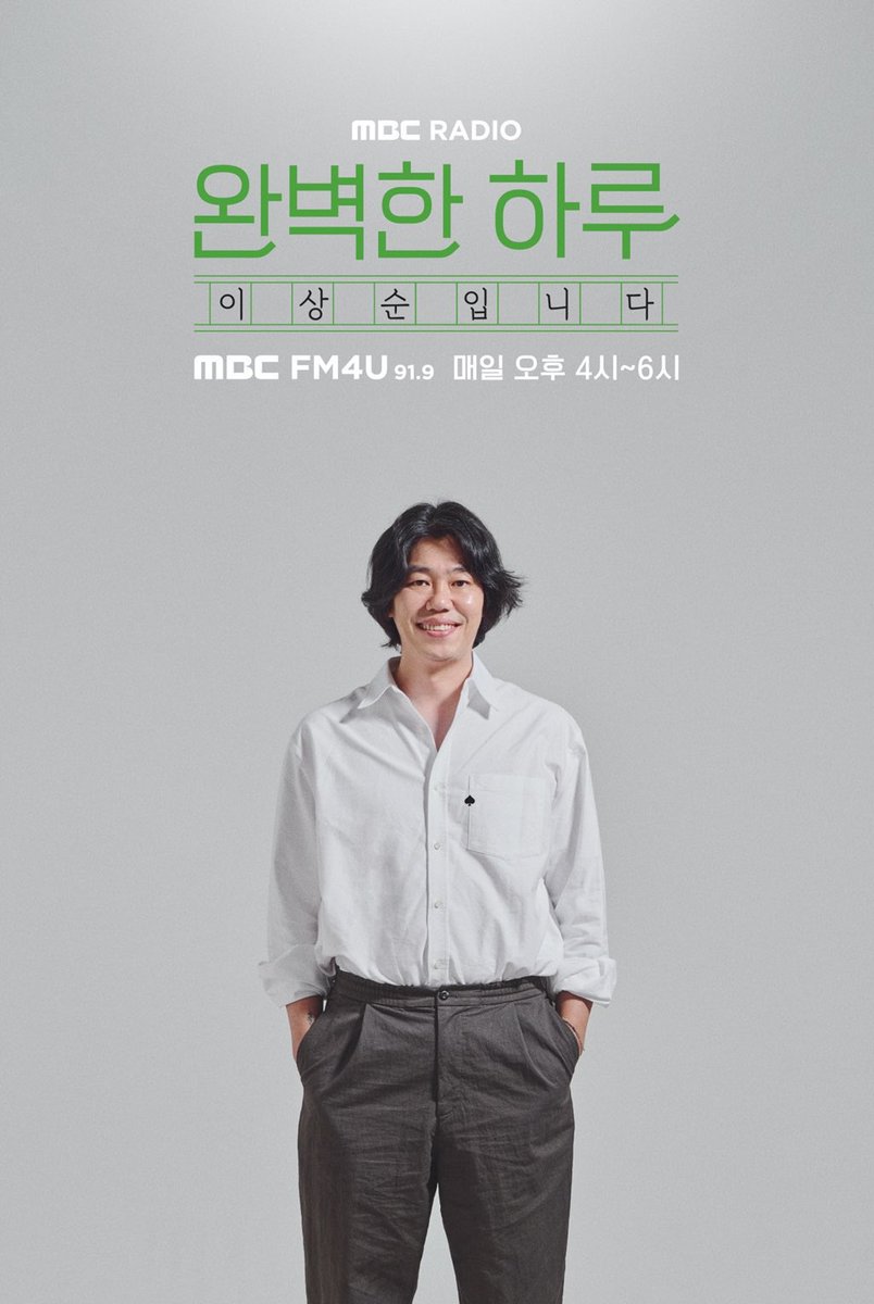[리마인드] 아이유, 오늘 MBC 보이는 라디오 ‘완벽한 하루 이상순입니다’ 출연!

Reminder: IU will be appearing on MBC’s radio show ‘완벽한 하루 이상순입니다’ (hosted by Lee Sangsoon) today!

📆 2026.04.08 (Wed) 4:30PM KST~
🔗 youtube.com/live/r0QwTDAU3…

#아이유 #IU #21세기대군부인
