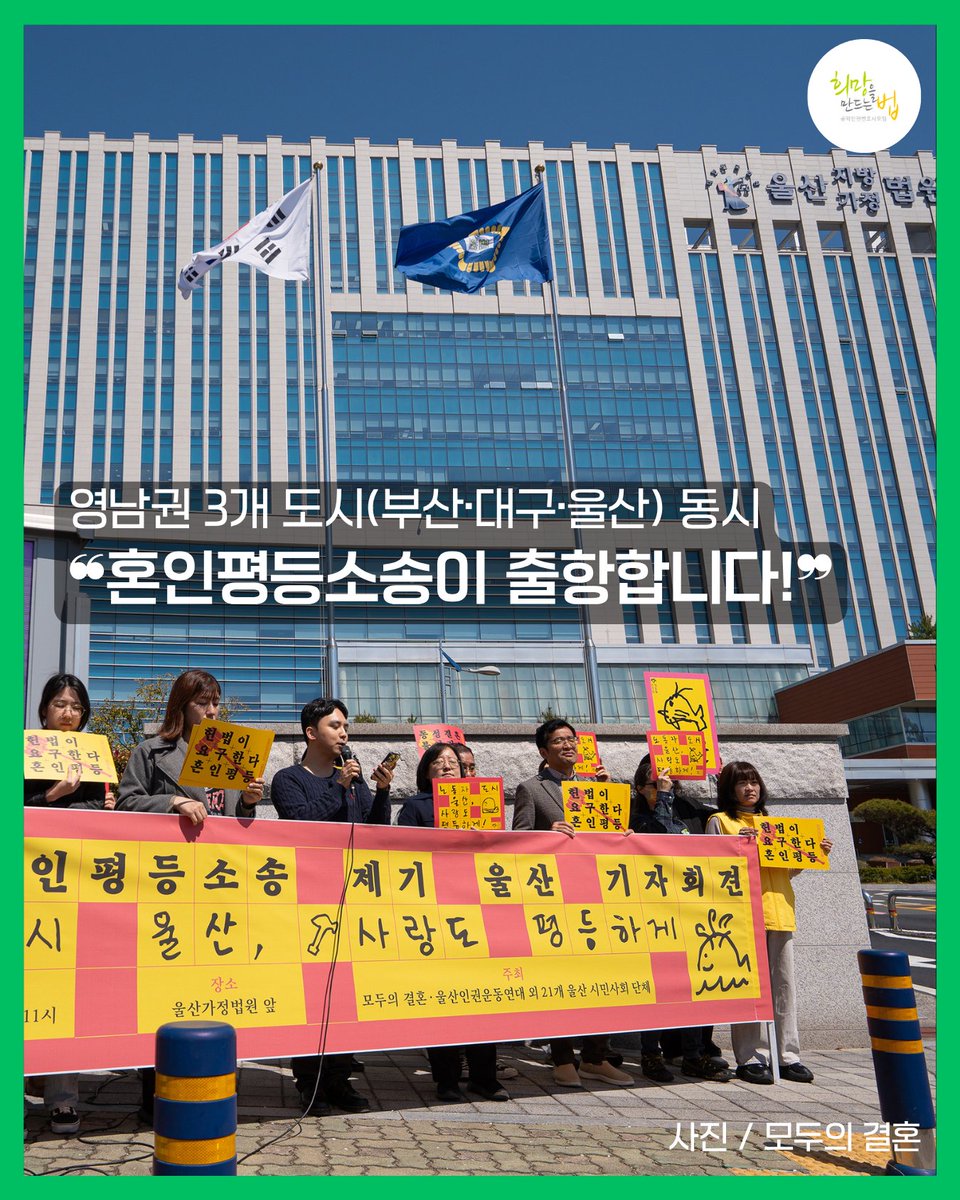 공익인권변호사모임 희망을만드는법 tweet media