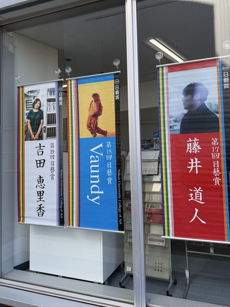 本日は午前中の入学式に続きまして、芸術学部での新入生歓迎式です。昨年度の吉田恵里香さんに続く「日藝賞」も式で発表されます！