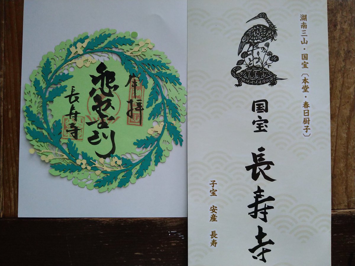 703falconala283's tweet photo. ミモザで作られた茅の輪
切り絵の御朱印
ゆったりと境内を歩き
貴重な本堂や仏像を拝見しました。 https://t.co/jCdaYaUVYJ