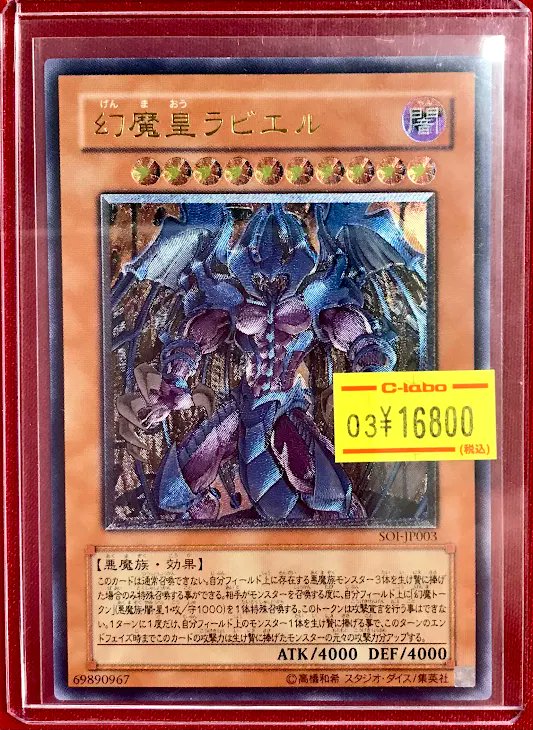 遊戯王 販売情報】 『幻魔皇ラビエル』レリーフ 画像のシングルカード