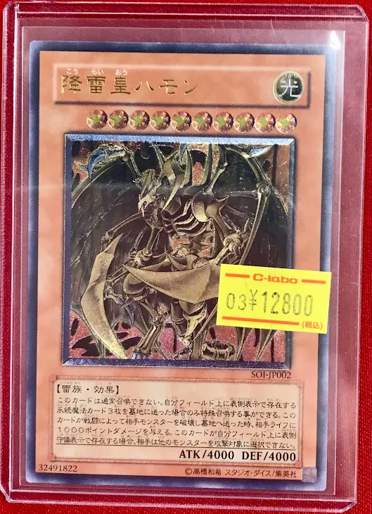遊戯王 販売情報】 『降雷皇ハモン』レリーフ 画像のシングルカードを