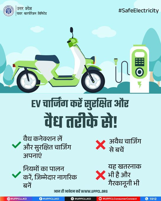 puvvnlsdnagar's tweet image. सुरक्षित और जिम्मेदार EV उपयोग के लिए वैध बिजली कनेक्शन लेना जरूरी है। आज ही आवेदन करें और सुरक्षित भविष्य की ओर कदम बढ़ाएं।   #EVCharging #SafeElectricity
@aksharmaBharat
@EMofficeUP
@ChairmanUppcl
@CMOfficeUP
@ChiefSecyUP
@UPPCLLKO
@DTPuvvnl
@PuVVNLHQ
