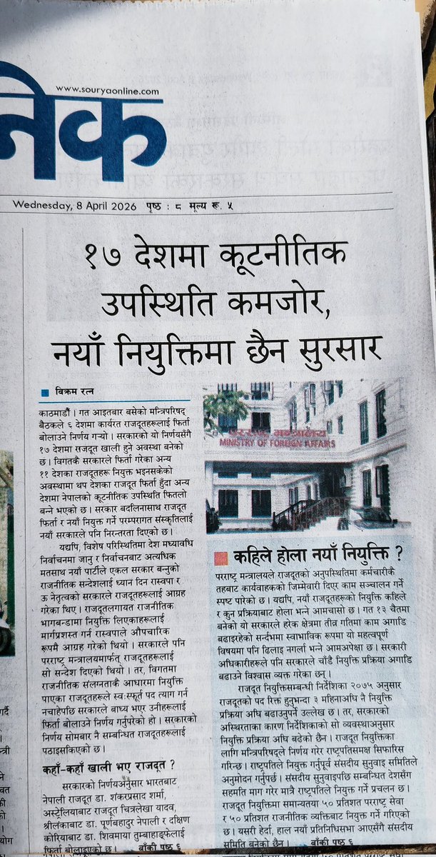 १७ देशमा कूटनीतिक उपस्थिति कमजोर, नयाँ नियुक्तिमा छैन सुरसार

souryaonline.com/2026/04/701053…