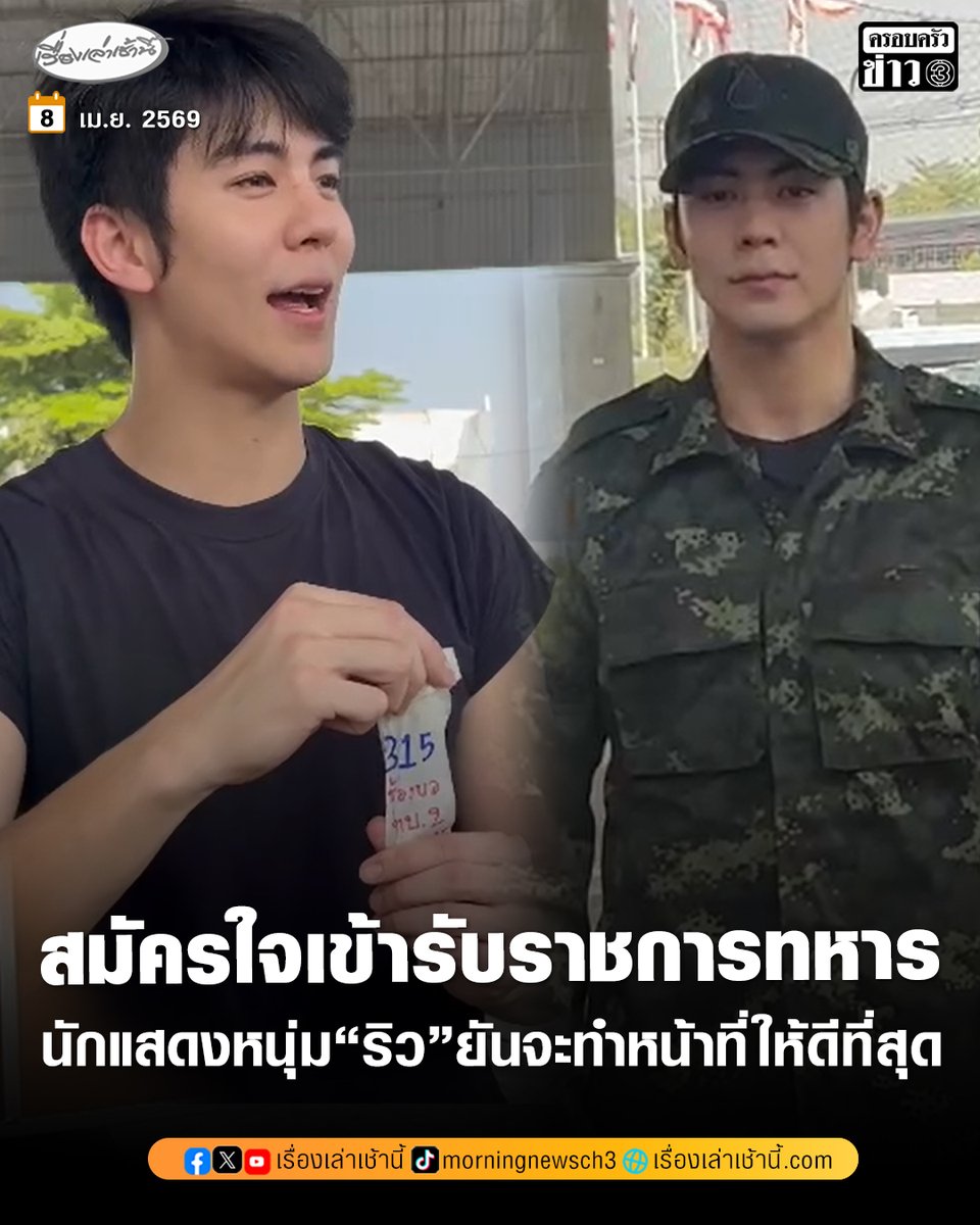 เรื่องเล่าเช้านี้ tweet media