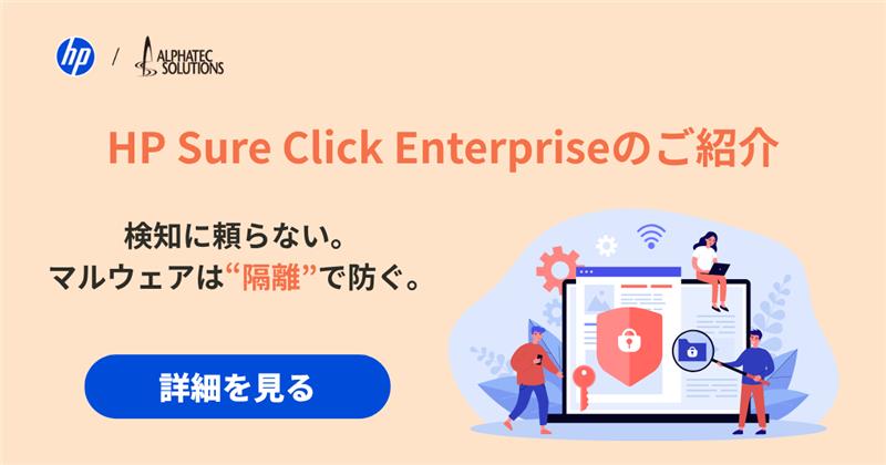 alphatec_sol's tweet photo. マルウェア対策は「検知しない」時代へ。

ファイルやWebを“隔離”して実行することで、
感染そのものを防ぐ新しいアプローチ。
https://t.co/uVmIbk2ZXu

#エンドポイントセキュリティ #ゼロトラスト #マルウェア対策 #日本HP #HPSureClickEnterprise https://t.co/H9xB4A1rbl