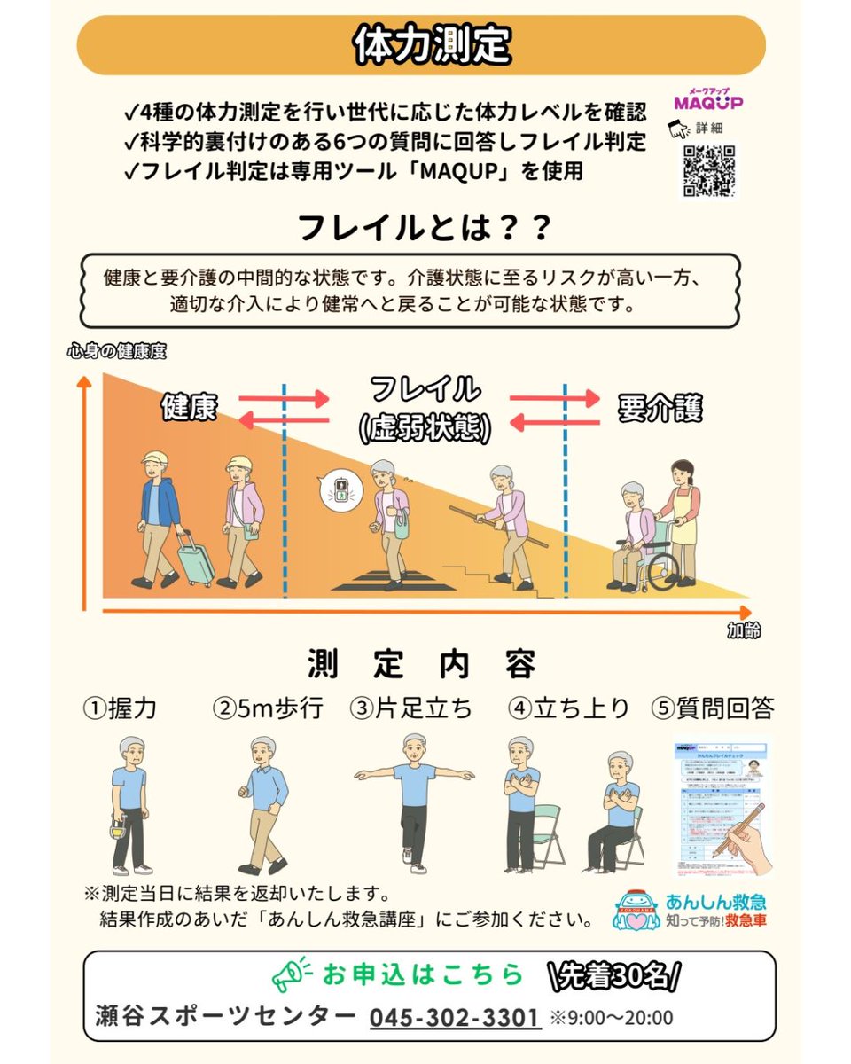seya_sc's tweet photo. 知って、体験して、備えよう！「防災セミナー」開催決定！
参加料はすべて無料です！
この機会にぜひご参加ください！詳細はチラシへ
#瀬谷スポーツセンター　#防災　#イベント　#参加者募集 https://t.co/flGD9UV3xw